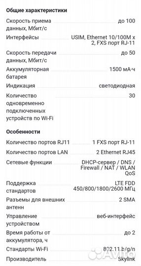 Wifi роутер 4g skylink