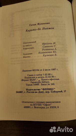 Гичин Фунакоши 2 книги по Каратэ-До