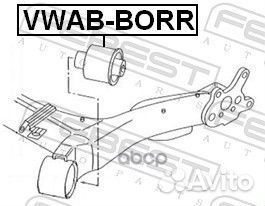 Сайлентблок задн балки VW polo (RUS) 09- AB-BOR