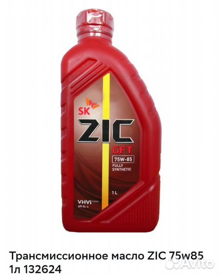 ZIC 132624 75W85 трансмиссионное масло