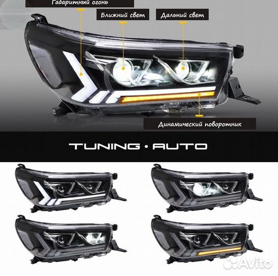 Фары Toyota Hilux LED