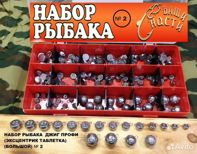 Наборы для рыбалки джиг