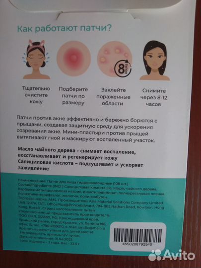 Патчи от акне