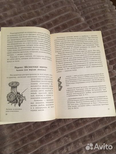 Хрестоматия по биологии (животные)