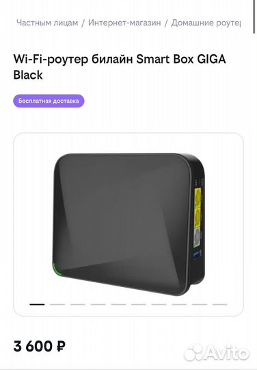 Роутер билайн SMART box giga