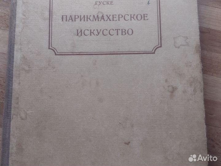 Парикмахерское искусство