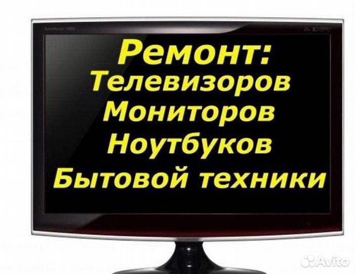 Ремонт ЖК телевизоров
