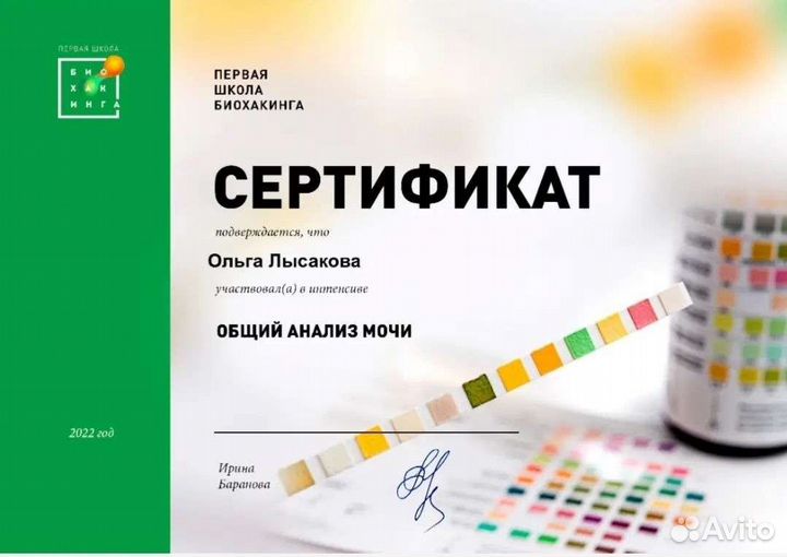 Нутрициолог