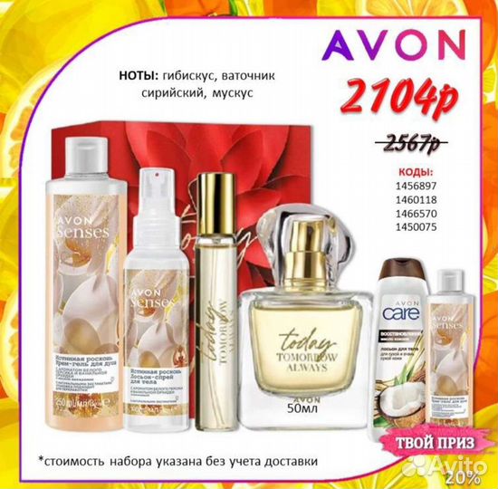 Эйвон косметика, парфюмерия Avon