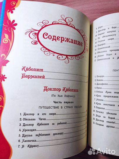 Айболит новая книга