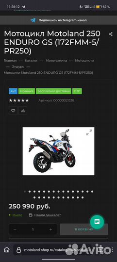 Мотоцикл Motoland GS enduro (172FMM-5/PR250)