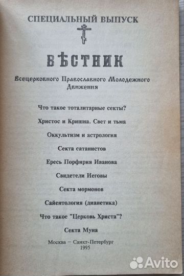 Современные секты в России. 1995