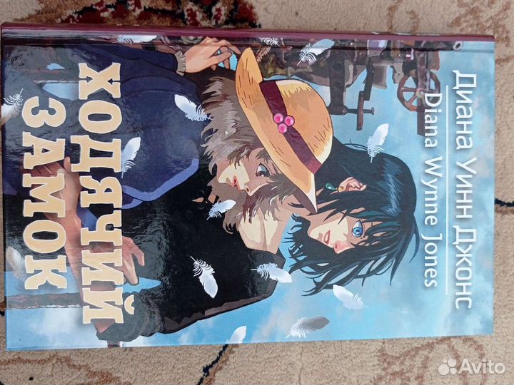 Книга Ходячий замок