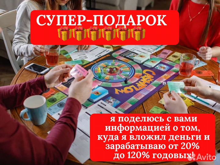 Игра Cashflow / Cash flow / Денежный Поток 101 202