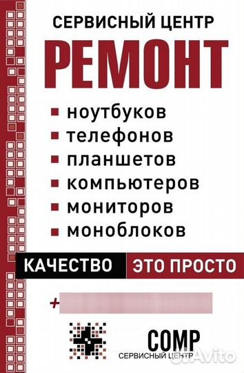 Ремонт Чистка пк; Ноутбуков; Планшетов; Телефонов