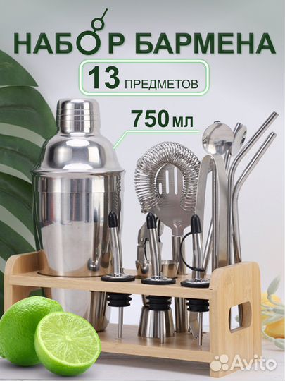 Набор для бармена