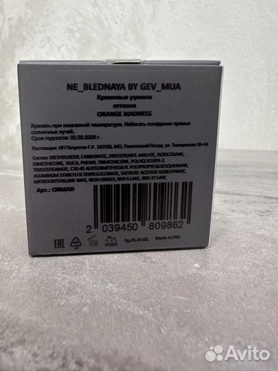 Ne blednaya кремовые румяна