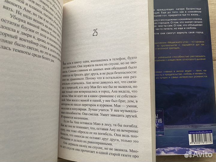 Книги Фредрика Бакмана