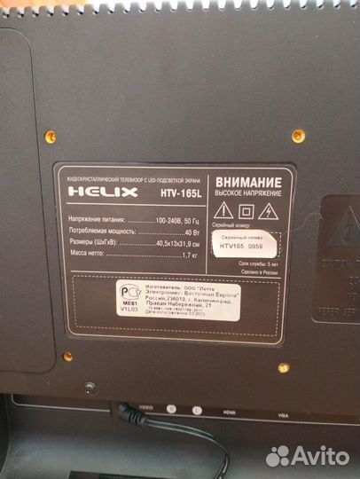 ЖК Телевизор Helix HTV-165L