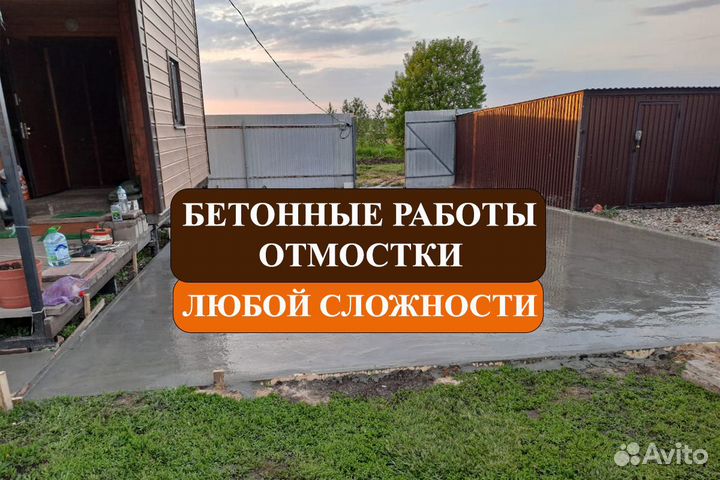 Фундамент, отмостки