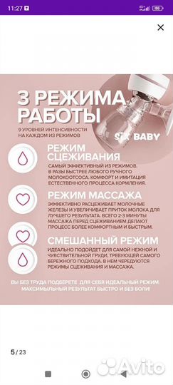 Молокоотсос электрический