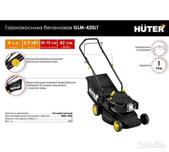 Газонокосилка бензиновая Huter GLM-420LT