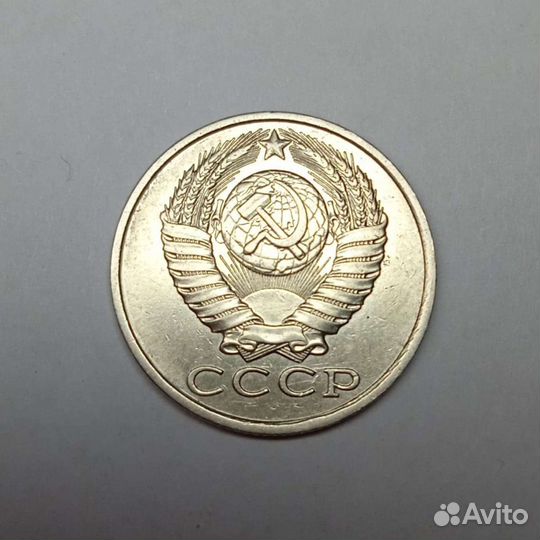 15 копеек 1982г