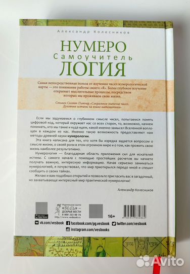 Александр Колесников Нумерология Астрология