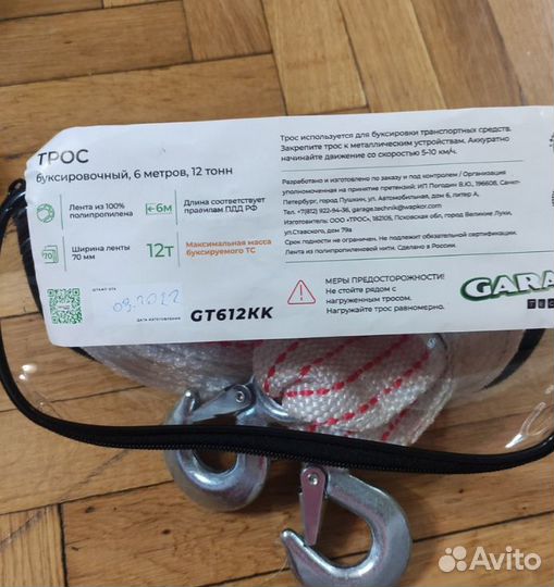 Трос буксировочный (лента) 12т, длина 6м