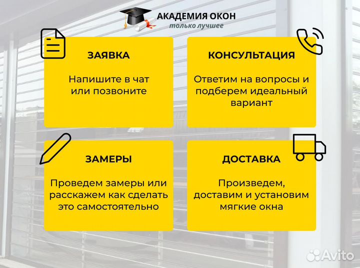 Мягкие Жидкие окна