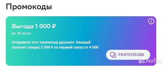Скидка промокод 1000р Мегамаркет