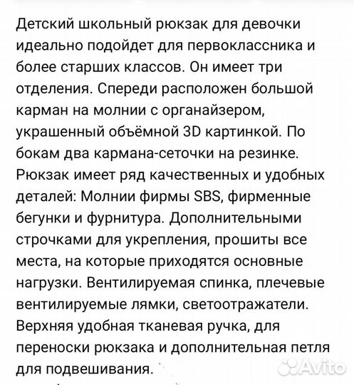 Рюкзак школьный для девочки