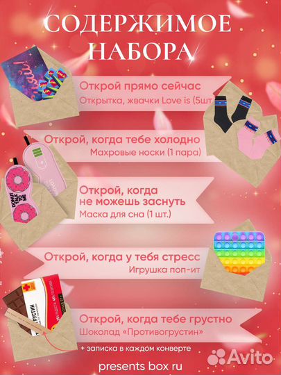 Подарочный набор девушке / женщине / открой когда