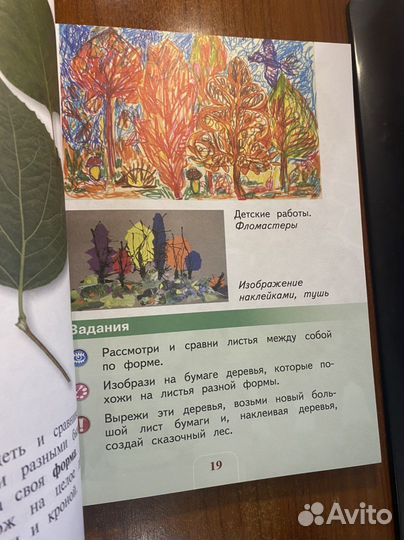 Изобразительное искусство 1 класс /Неменская