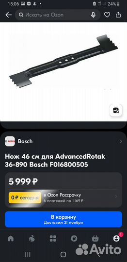 Нож для газонокосилки bosch