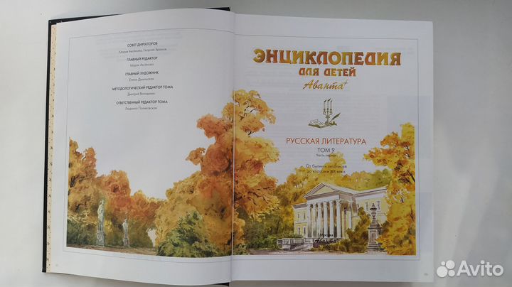 Энциклопедия для детей Русская литература