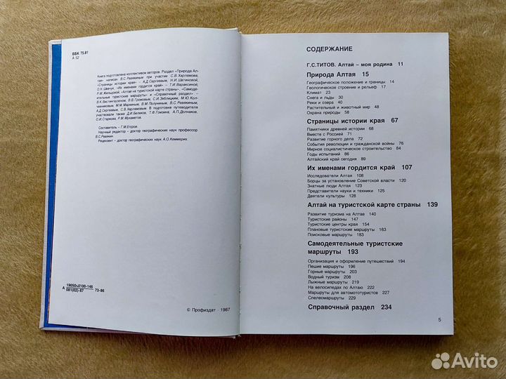 Книга Туристские районы СССР Алтайский край