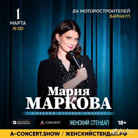 Билеты на концерт Мария Маркова - 2 билета