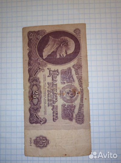 Банкнота СССР