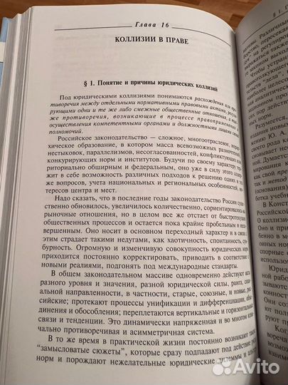 Учебник «Теория государства и права» Н.И.Матузов