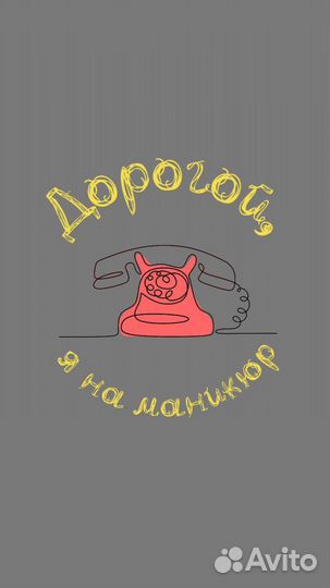 Мастер маникюра