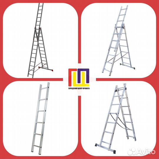 Аренда лестниц, вышки-туры, стремянки