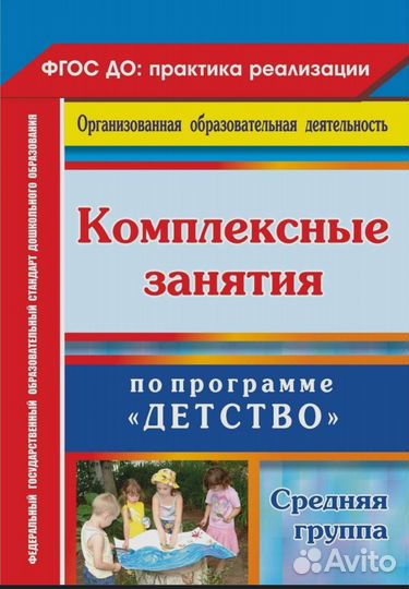 Методическое пособие по программе Детство