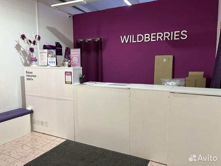 Пункт выдачи wildberries