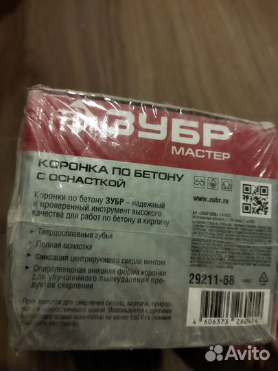 Коронка по бетону с оснасткой Зубр. Диаметр 68 мм