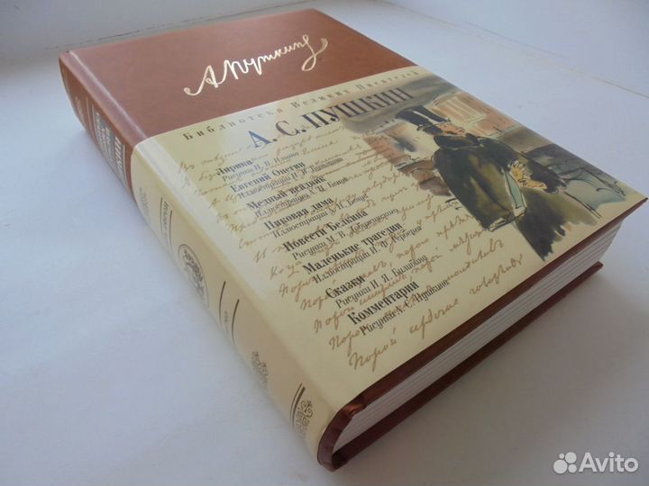 Библ Велик Писат Брокгауз-Ефрон А.Пушкин Эксмо2005