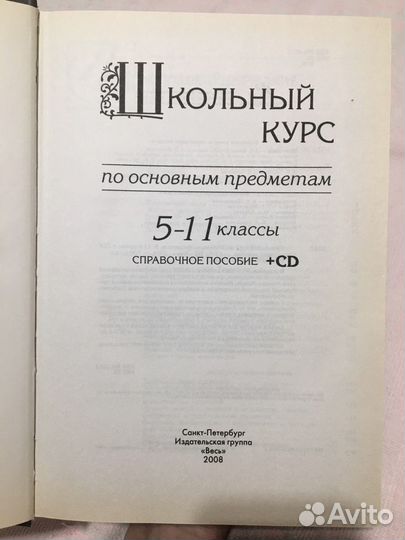 Книга. Школьный курс по основным предметам