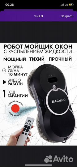 Робот мойщик для окон