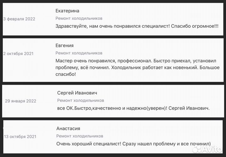 Ремонт холодильников - Ленинский район