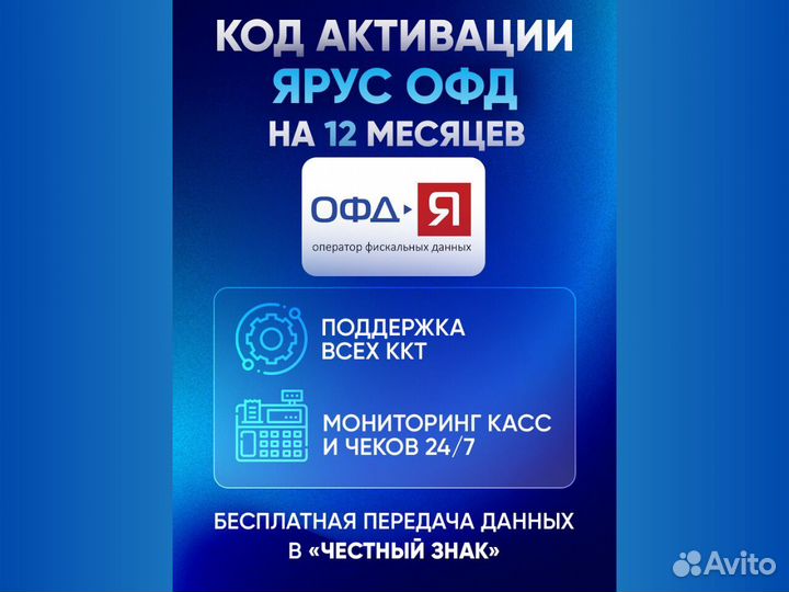 Код активации Ярус oфд